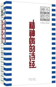 神不楞登（套装共2册） 罗蛋塔 著 作家出版社