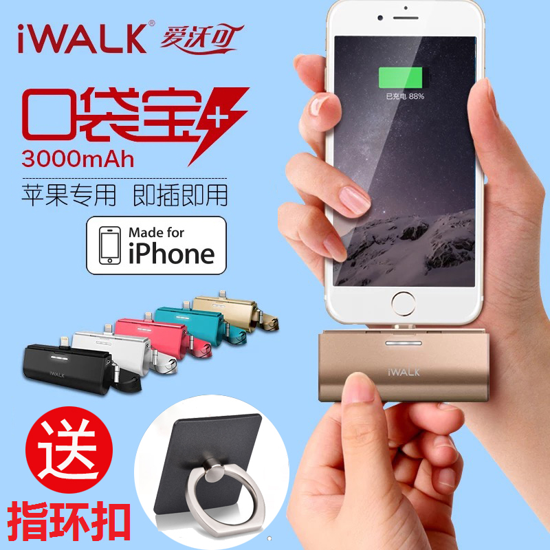 iWALK口袋寶蘋果6專用無線充電寶iphone6plus 5s迷你直插移動電源