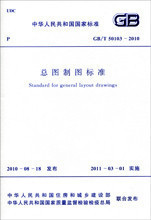 总图制图标准 GB/T50103-2010