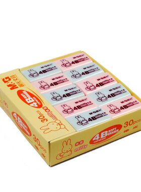 晨光橡皮包邮米菲橡皮4B彩色橡皮擦晨光96320学生橡皮擦整盒包邮
