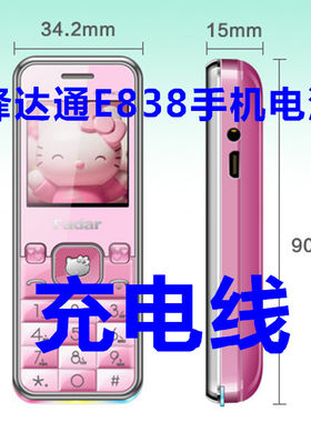 迷你国产卡通备用机为伴小电池
