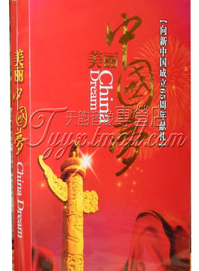 太平洋唱片 美丽中国梦8CD 向新中国成立65周年献礼 经典老歌光盘