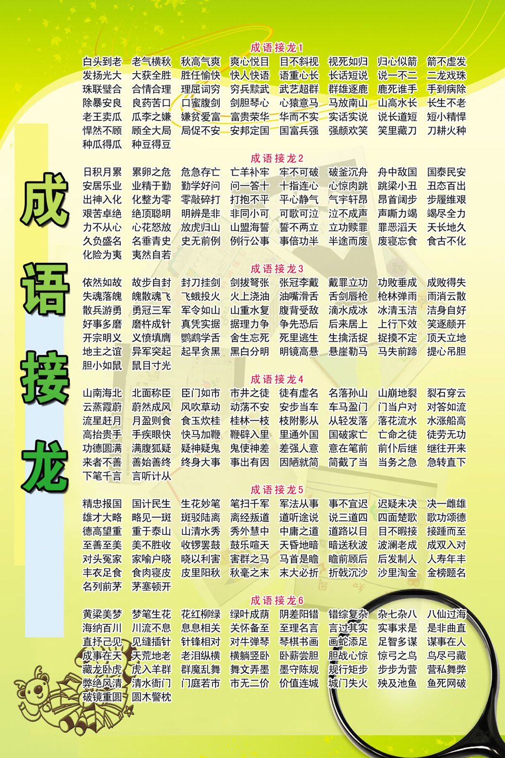 749海报印制展板写真喷绘312学校文化成语接龙展板