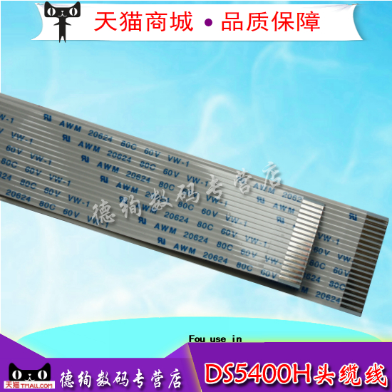 适用 得实DS5400H 5400Hpro DS2100H 头缆 头电缆 数据线 排线