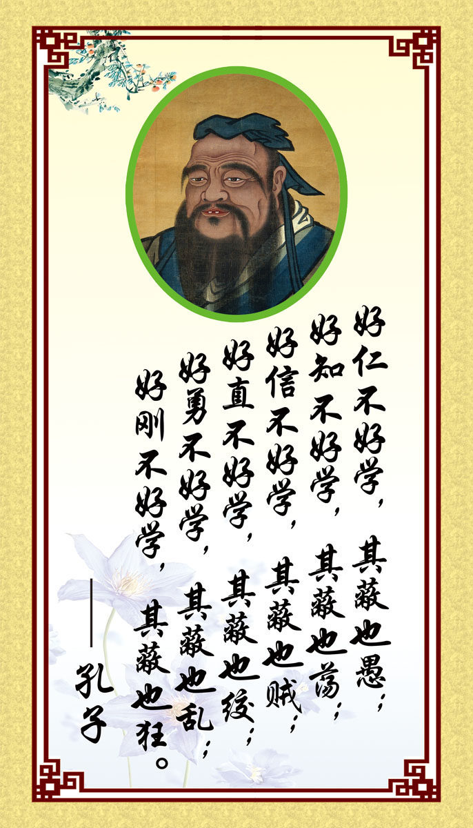 727海报印制展板写真喷绘贴纸317孔子名言警句标语挂图