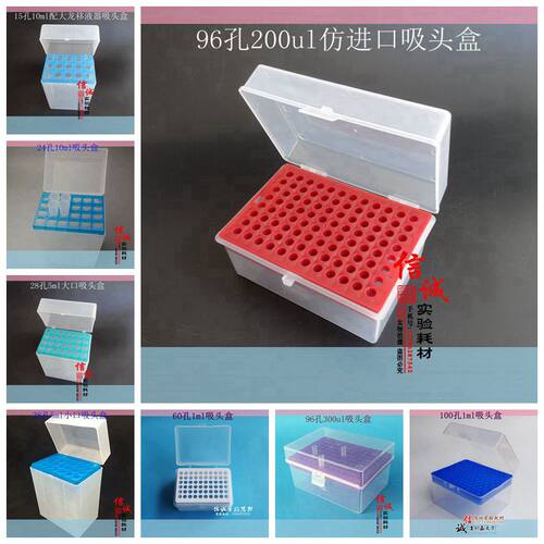 吸头盒枪头盒10ul100ul200ul300ul1ml5ml10ml 60/96/100孔TIP盒