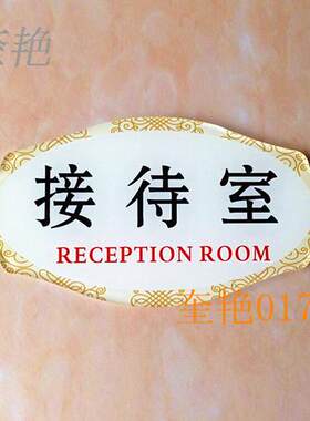 公司会议室接待牌亚克力各类办公门牌各科室贴门牌企业部门牌