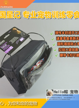 美国星记 StarMark专业训练包 户外腰包外出零食袋 训犬包包邮
