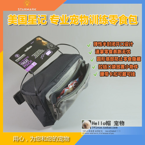 美国星记 StarMark专业训练包 户外腰包外出零食袋 训犬包包邮
