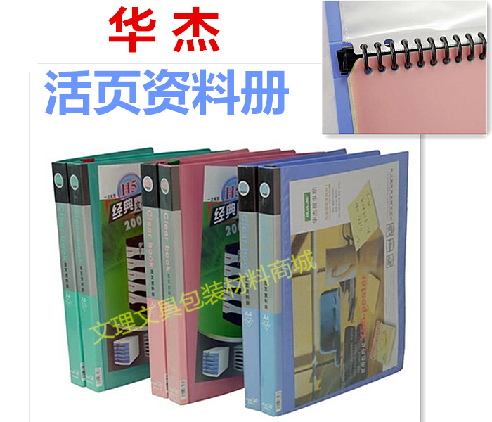 HUAJIE华杰螺旋活页资料册 插页资料夹 分页文件夹 NF406/7/8-S