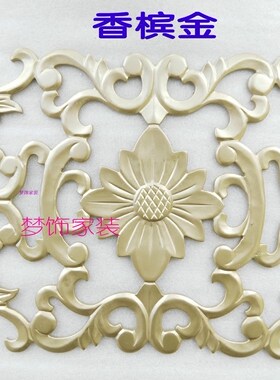 家具贴花浮雕花自粘装饰花