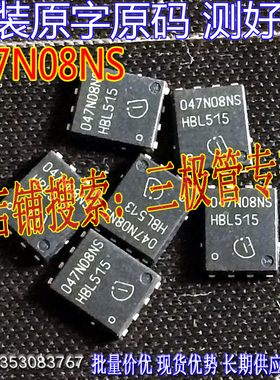 大电流低内阻 BSC047N08NS3 047N08NS QFN贴片/现货测好