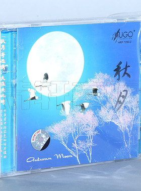 正版雨果发烧cd碟片 秋月 HRP7250-2 1CD