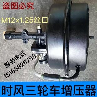 刹车增压器组合外置液压增力助力制动装 时风三轮车配件原装 置