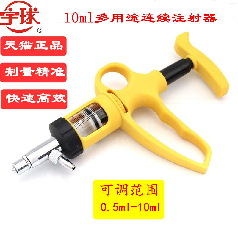 宇球10ml多用途连续连续注射器图片