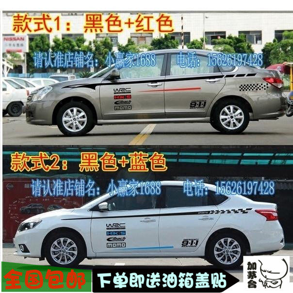 轩逸捷达卡罗拉思域科鲁兹车贴