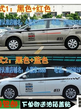 轩逸捷达卡罗拉思域科鲁兹车贴