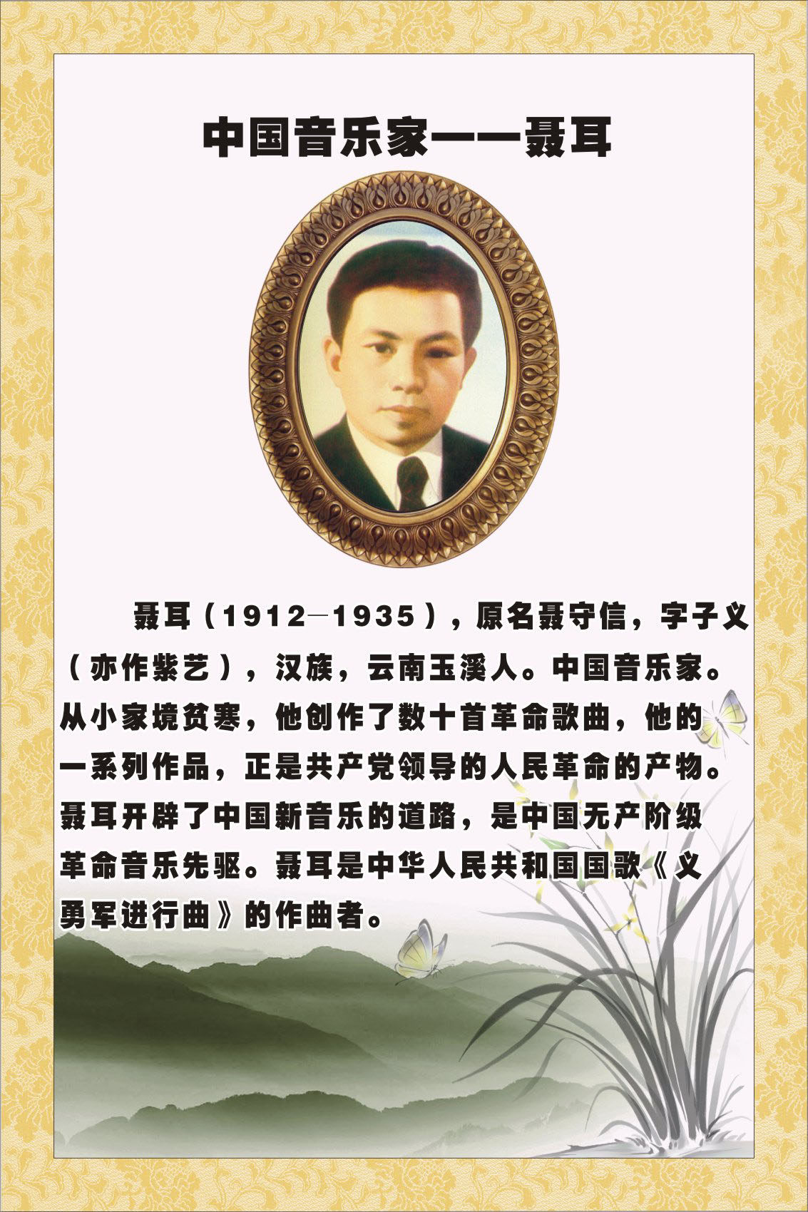 731海报印制展板写真喷绘438学校文化音乐名人简介音乐室挂图聂耳