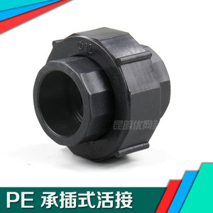 PE活接 热熔承插式全塑活接 20-63塑料水管快速接头 HDPE活节管件
