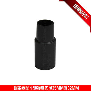 吸尘器配件32-35内径转换连接管吸尘器配件吸尘器转接头