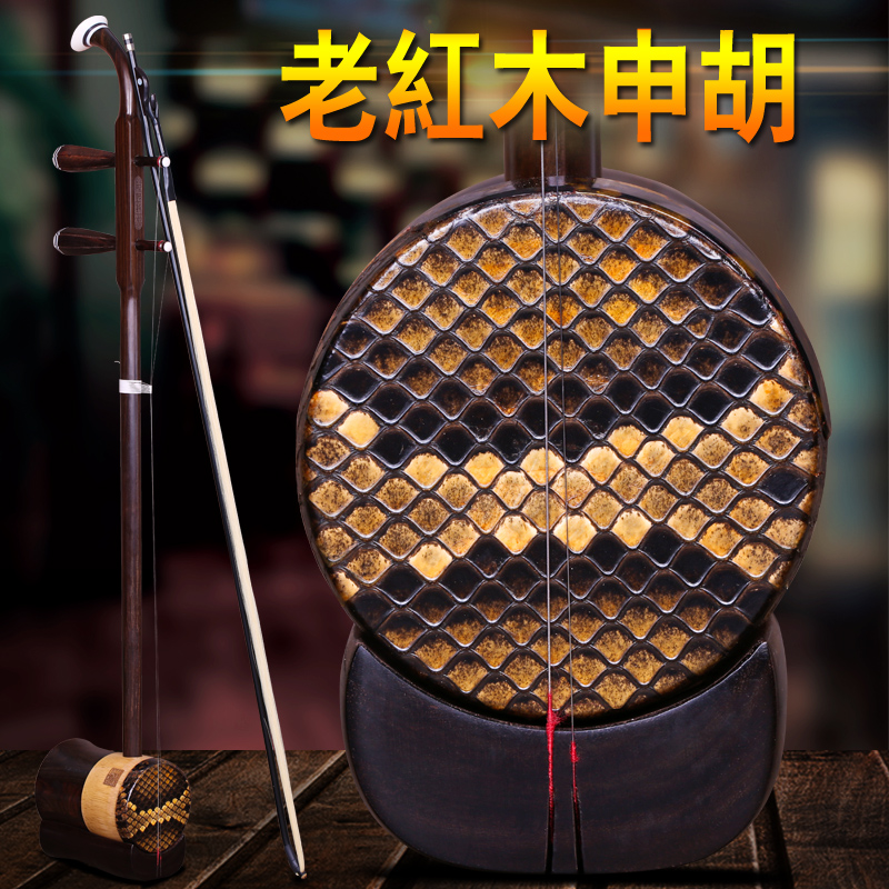 老红木申胡 申胡乐器 专业演奏 苏州乐器厂家直销 送配件