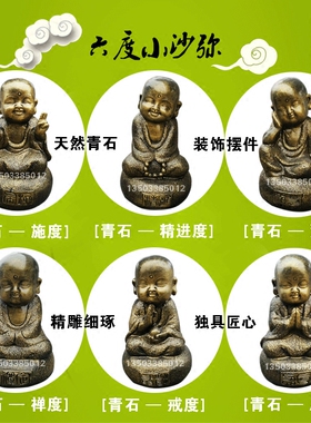 石雕六度小和尚四不小沙弥佛道禅意仿古中式寺庙庭院景区装饰摆件