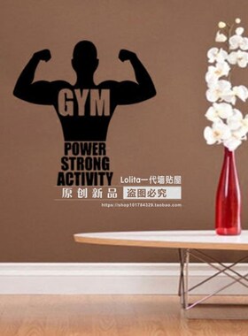 肌肉励志运动风俱乐部墙贴
