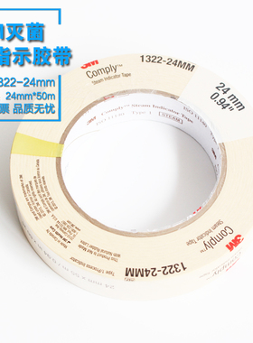 3M1322高压灭菌指示胶带24mm*50m 变色压力蒸汽灭菌指示胶带