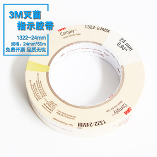 3M1322高压灭菌指示胶带24mm 变色压力蒸汽灭菌指示胶带 50m