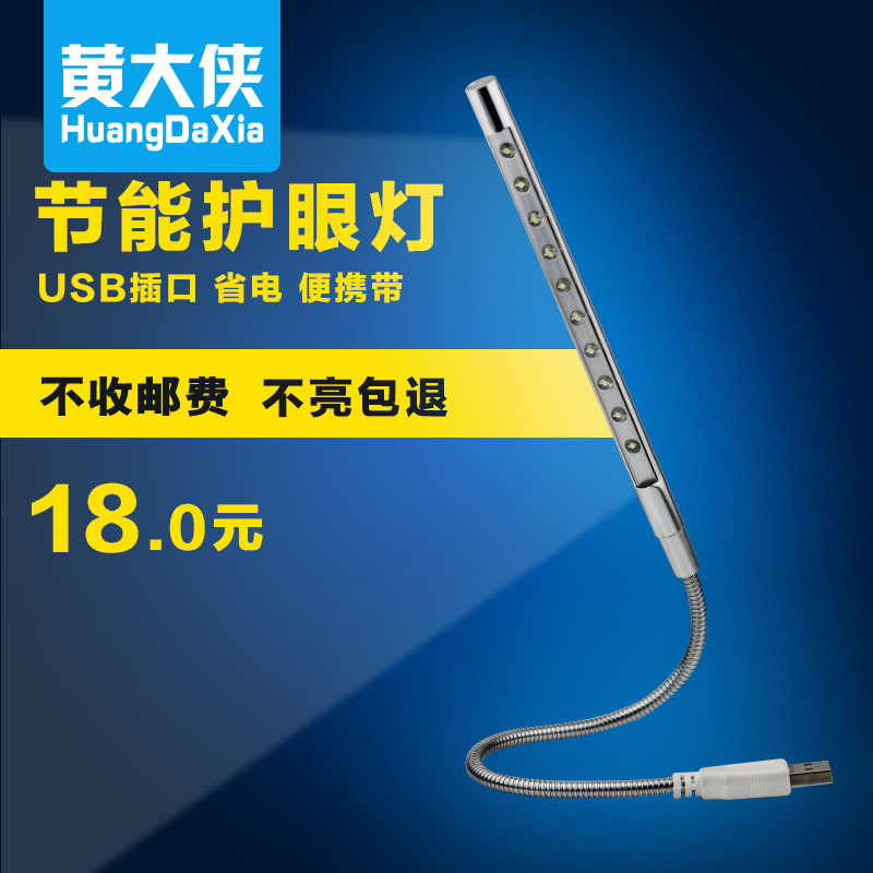 Lampe USB - Ref 376485 Image 1