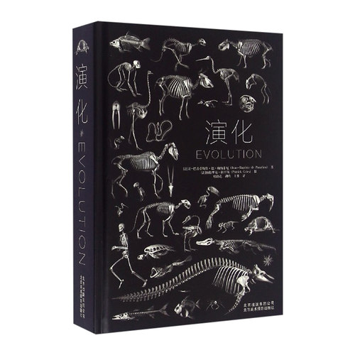 【中信书店 正版】演化（精装）195张高清骨骼照片，带你还原血肉底下的真实，恒久、唯美、娓娓道来，再现脊椎动物演化历程