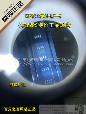 现货 MPS代理 MP3213DH 原装正品 15年新货 假一赔十 只做原装