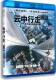 走钢索 现货正版 蓝光高清BD50 云中行走 人 蓝光高清电影DVD碟