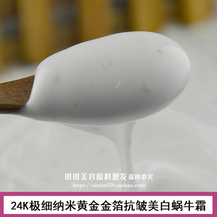 金箔蜗牛精华霜亮白修护