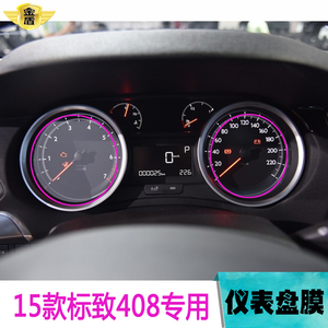 15款标致408专用仪表盘贴膜中控工作台显示保护贴膜标致408改装