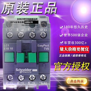 原装正品施耐德Tesys E交流接触器 电流18A LC1E1810M5N AC220V