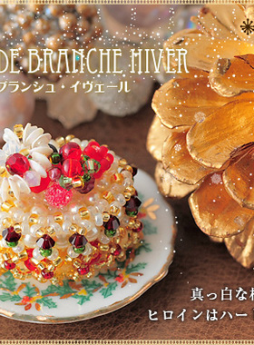 手工串珠进口TOHO米珠材料包 圣诞节日蛋糕 日文走线教程