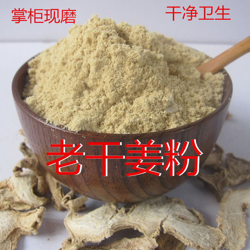 中药材干姜粉 干姜片粉 老姜粉干姜 泡茶  500g20元包邮