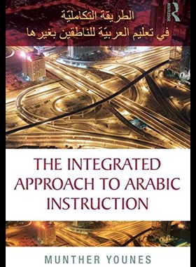 【预售】The Integrated Approach to Arabic Instruction