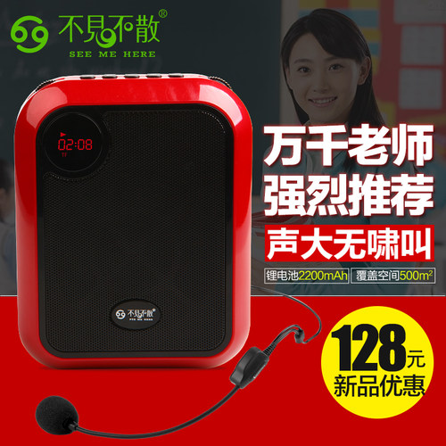 seemehere小蜜蜂扩音器教师