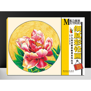少儿美术素质教育系列丛书  魔力童画·细腻彩铅画