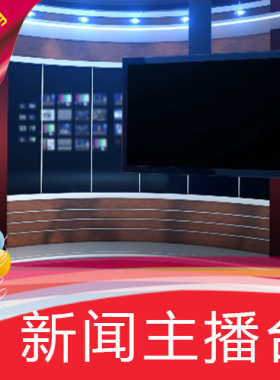 【新闻主播台】主持人 高清LED视频素材 舞台背景 节目演艺表演