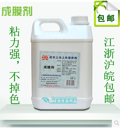 特价懒星皮革成膜剂上色护理皮衣