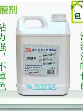 特价懒星皮革成膜剂上色护理皮衣
