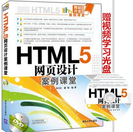 正版 HTML5网页设计案例课堂(配光盘) 网站建