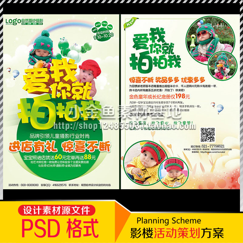 dm37儿童影楼宝宝六一6.1儿童节活动策划方案dm宣传单