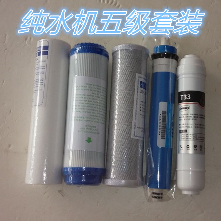 纯水机通用5级滤芯套餐净水器10寸平压滤芯PP棉/UDF/CTO/T33/RO膜