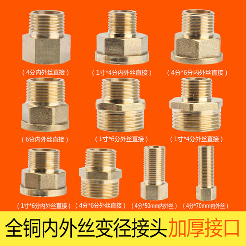 1寸转4分6分全铜加厚内外丝对丝接头内外丝变径接头异径直接配件 - 封面