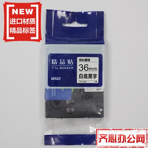 适用兄弟标签机色带TZe精品贴TTe-S261白底黑字36mm标签带打印纸