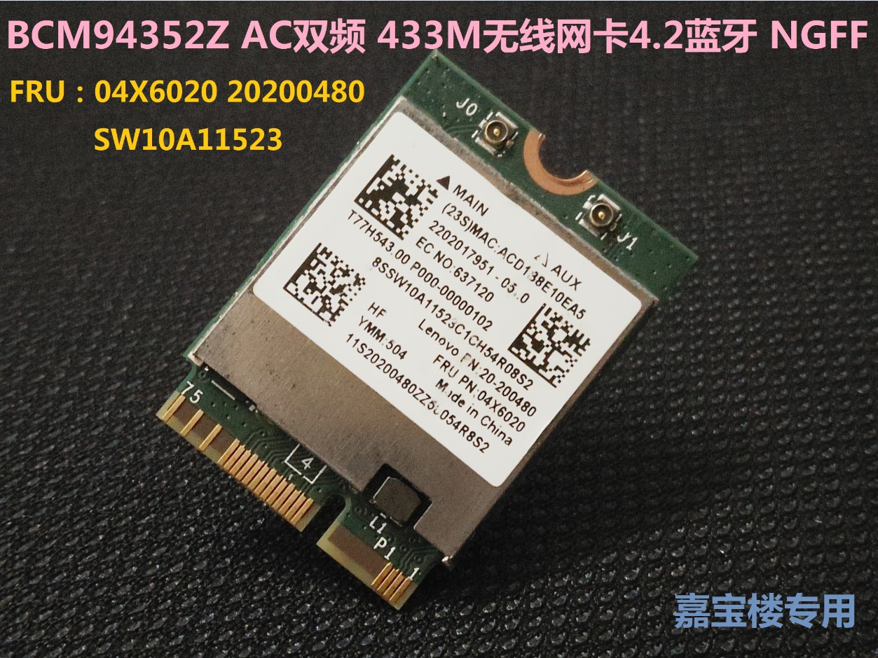 联想Yoga 3 Pro 500-14IBD 15IBD 15ACL 5G无线网卡 433M 4.0蓝牙